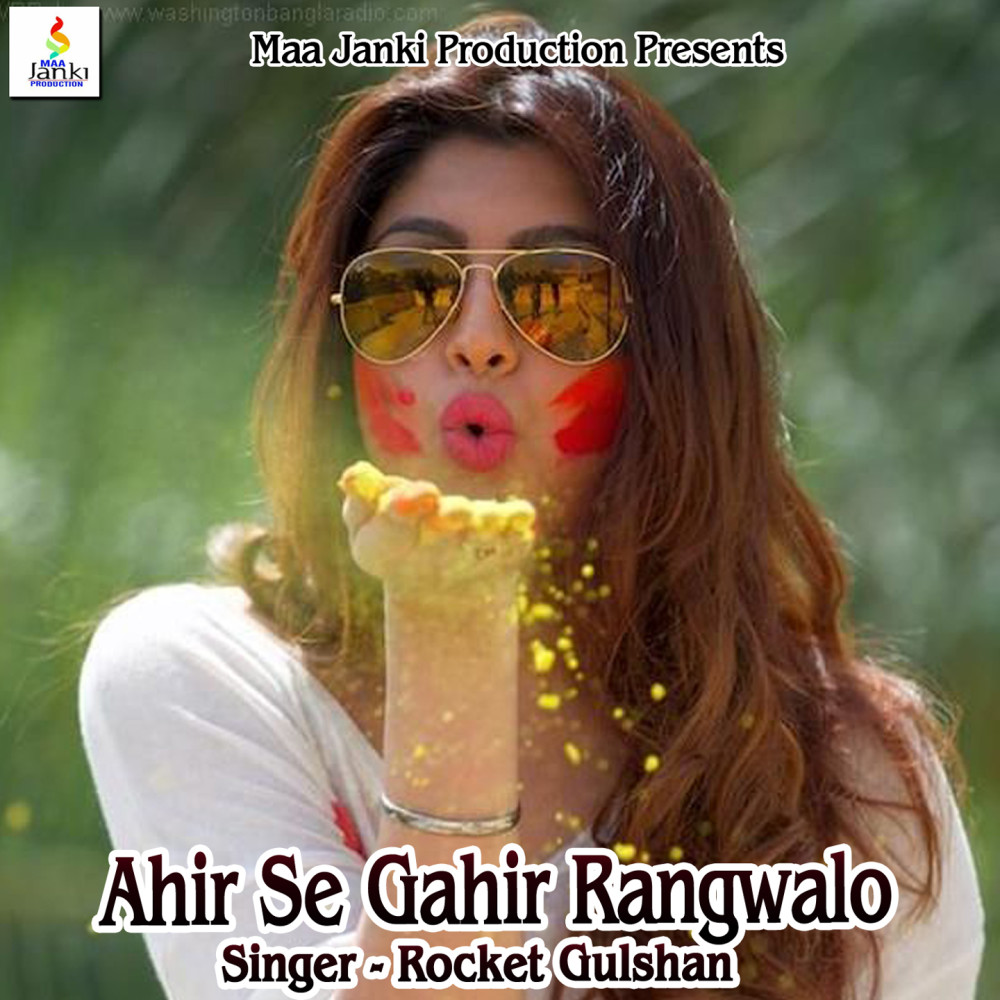 Ahir Se Gahir Rangwalo