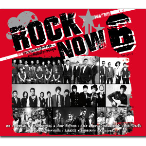 รวมศิลปิน的專輯ROCK NOW 6