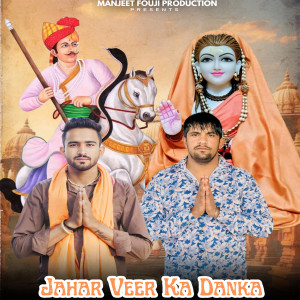 Album Jahar Veer Ka Danka from Manjeet Fouji