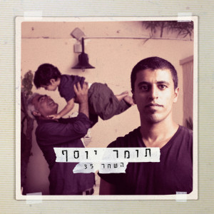 Album השחר 35 from Tomer Yosef
