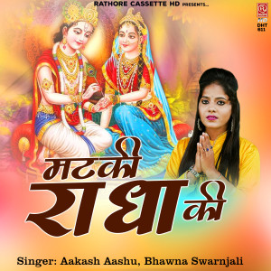 Listen to Matki Radha Ki song with lyrics from Aakash Aashu