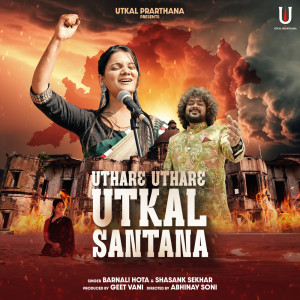 อัลบัม Utkal Santana ศิลปิน Barnali Hota