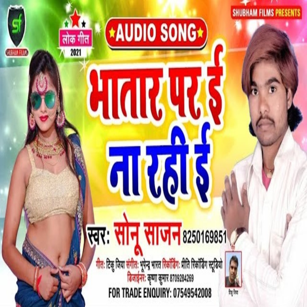 Bhatar Par Ee Na Rahi