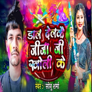 Album Dal Delkai Jija Kholi Ke from Sonu Sharma