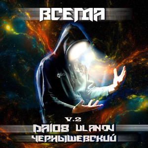Album Всегда, Vol.2 from Da108