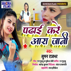 Album Padhai Kare Ara Jani from Suman Rajbhar