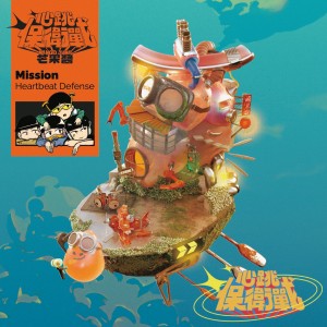ดาวน์โหลดและฟังเพลง 再见电影院 พร้อมเนื้อเพลงจาก 芒果酱 Mango Jump