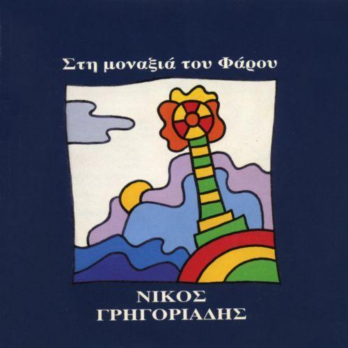 Thalassa (Radio Edit)
