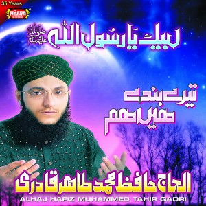 ดาวน์โหลดและฟังเพลง Muhammad Nabina พร้อมเนื้อเพลงจาก Alhaj Hafiz Muhammed Tahir Qadri