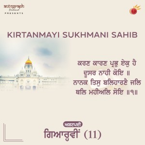 收听Hargun Kaur的Kirtanmayi Sukhmani Sahib ashtpadi 11歌词歌曲