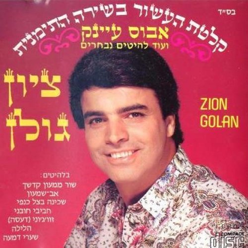 מי נישקני