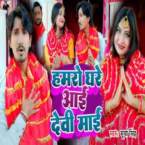 Album Hamro Ghare Aayi Devi Mai from Surya Singh