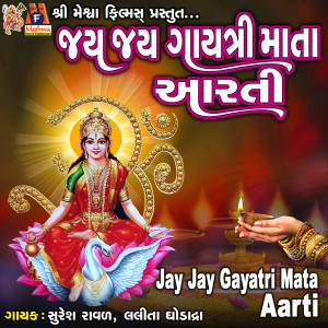 Album Jay Jay Gayatri Mata Aarti from Suresh Ravad