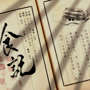Listen to 食记（致《一馔千年》） (cover: XY|流浪的蛙蛙|奇然|沈谧仁|萧忆情Alex|Smile_小千|阿YueYue|祈Inory|玄觞|小时姑娘) (完整版) song with lyrics from 茶贰居音乐团队