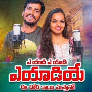 Album A Yadi A Yadi A Yadiye E Chory Kayi Masthano from Amar Devarakonda