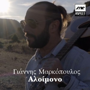 Listen to Alimono song with lyrics from Giannis Markopoulos