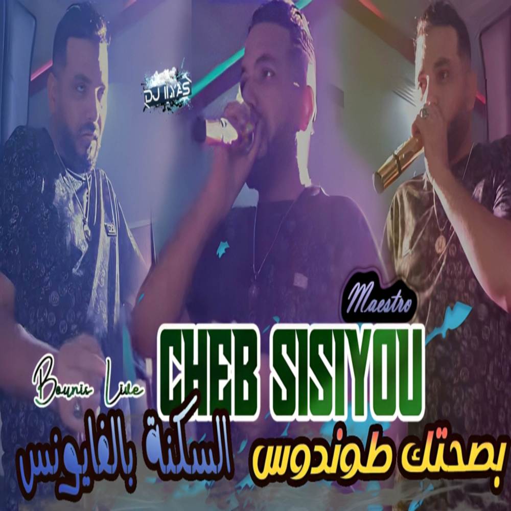 بصحتك طوندوس
