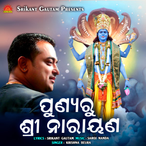 Krishna Beura的專輯Punyaru Shree Narayan