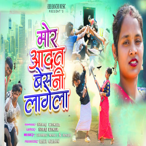 Album Mor Aadat Bes Ni Lagela from Suraj Kumar