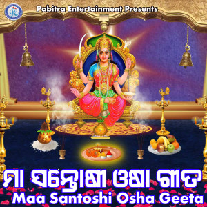 Listen to Maa Santoshi Osha Geeta song with lyrics from Sangeeta Mohapatra