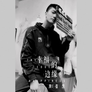 Listen to 幸福的边缘 (DJ咚鼓) song with lyrics from 张凯