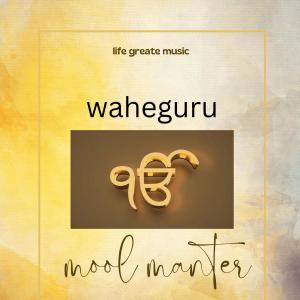Gurcharan Singh的专辑Mool Manter (Explicit)