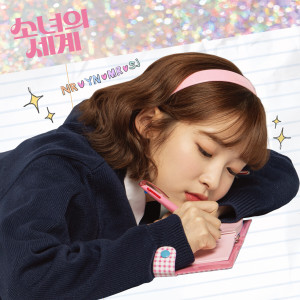 Listen to This World song with lyrics from 백아