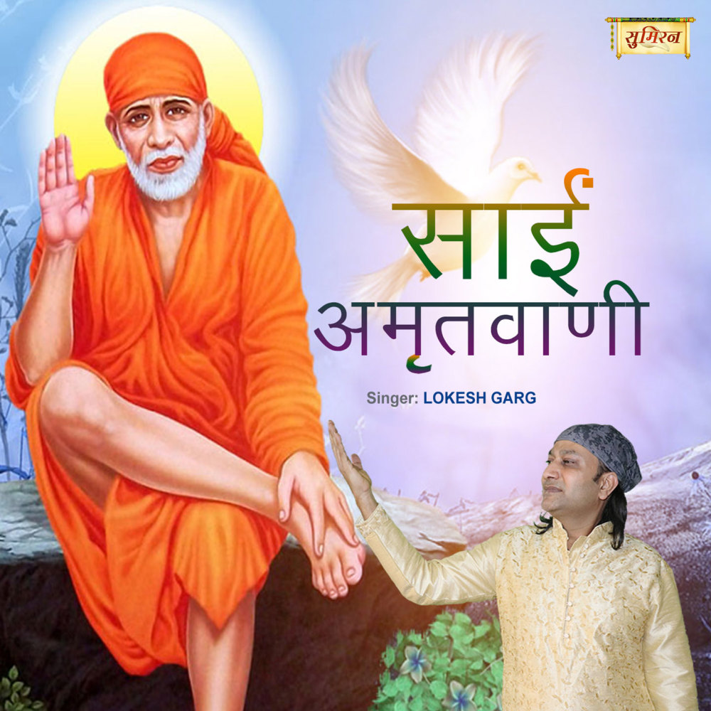 Sai Amritwani
