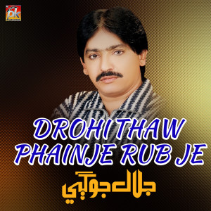 Jalal Jogi的专辑Drohi Thaw Phainje Rab Je