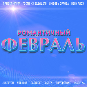 收聽Гости Из Будущего的Реальна только музыка歌詞歌曲