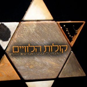 Dengarkan lagu המון הרוחות nyanyian Green dengan lirik