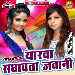 Listen to Yarwa Sadhawata Jawani song with lyrics from Tanu Panday