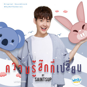 Listen to ความรู้สึกที่เปลี่ยน (From "Why R U The Series") song with lyrics from Saintsup