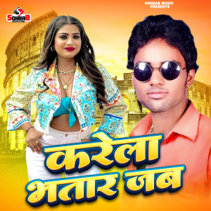 Album Karela Bhatar Jab from Bihari Lal Giri