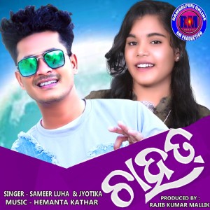 Listen to Chahat song with lyrics from Jyotika