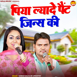 Listen to Piya Lyade Pant Jeans Ki song with lyrics from Suresh Gola