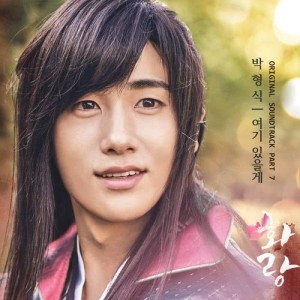 อัลบัม HWARANG, Pt. 7 (Music from the Original TV Series) ศิลปิน Park Hyung Sik
