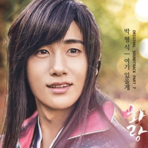 ดาวน์โหลดและฟังเพลง I'll Be Here (Instrumental) (Inst.) พร้อมเนื้อเพลงจาก Park Hyung Sik
