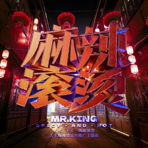 Album SPICY AND HOT from MR.KING