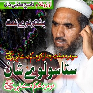 Album Stasoo Lwe Shan Domra Muhkam De Nabi from Nasih Maqbali Jan