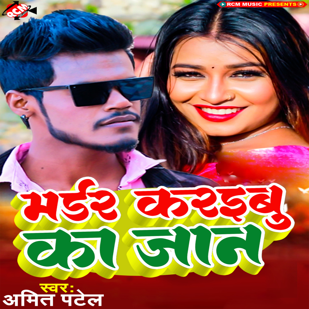 Mader Karaibu Ka Jaan