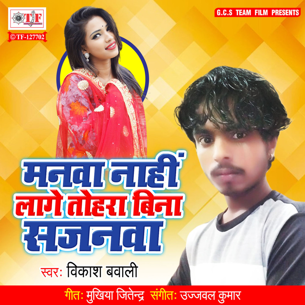 Manwa Nahi Lage Tohra Bina Sajanwa