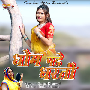 Listen to Dhom Pade Dharti song with lyrics from Sarita Kharwal