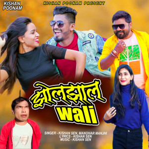 Listen to Jholjhal Wali (Chhattisgarhi Song) song with lyrics from Kishan Sen