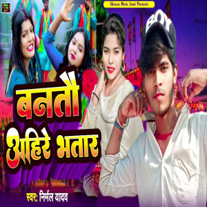 Listen to Bantau Ahire Bhatar song with lyrics from Nirmal Yadav
