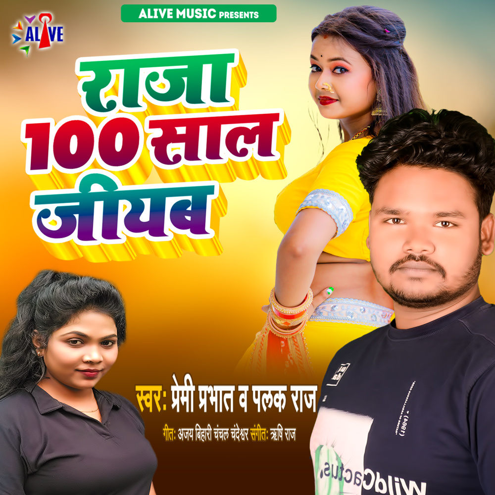 Raja 100 Sal Jiyaba