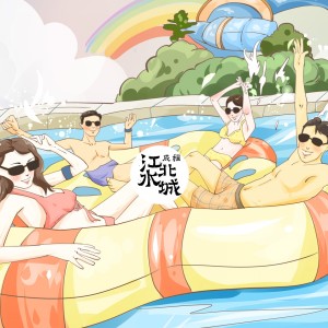 收聽成程的向前走歌詞歌曲