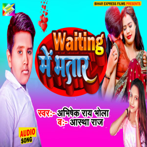 收听Abhishek Ray Bhola的Waiting Me Bhatar歌词歌曲