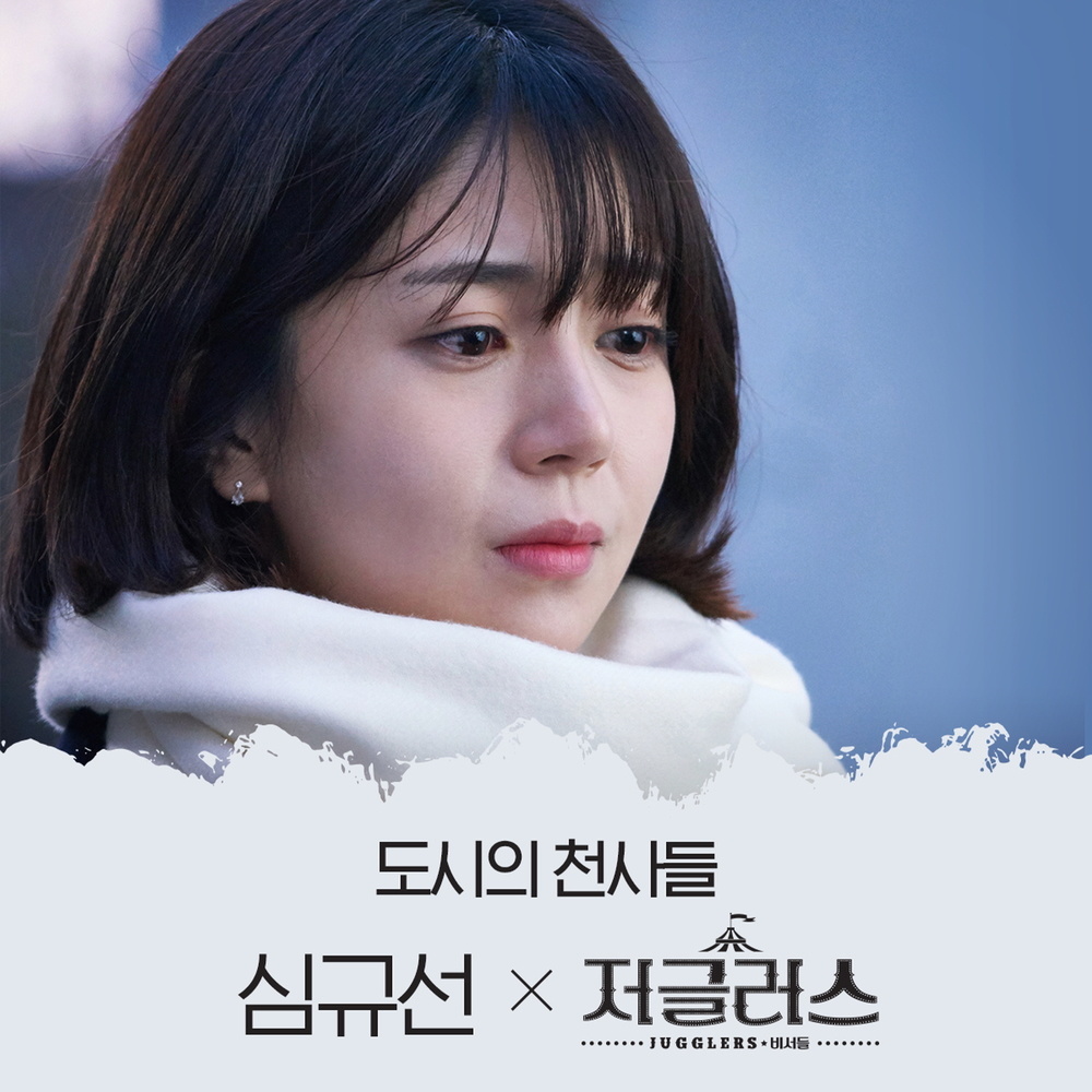 도시의 천사들 (Instrumental Version)