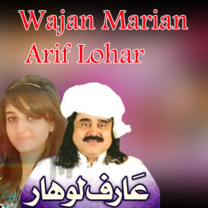 Arif Lohar的專輯Wajan Marian (Explicit)